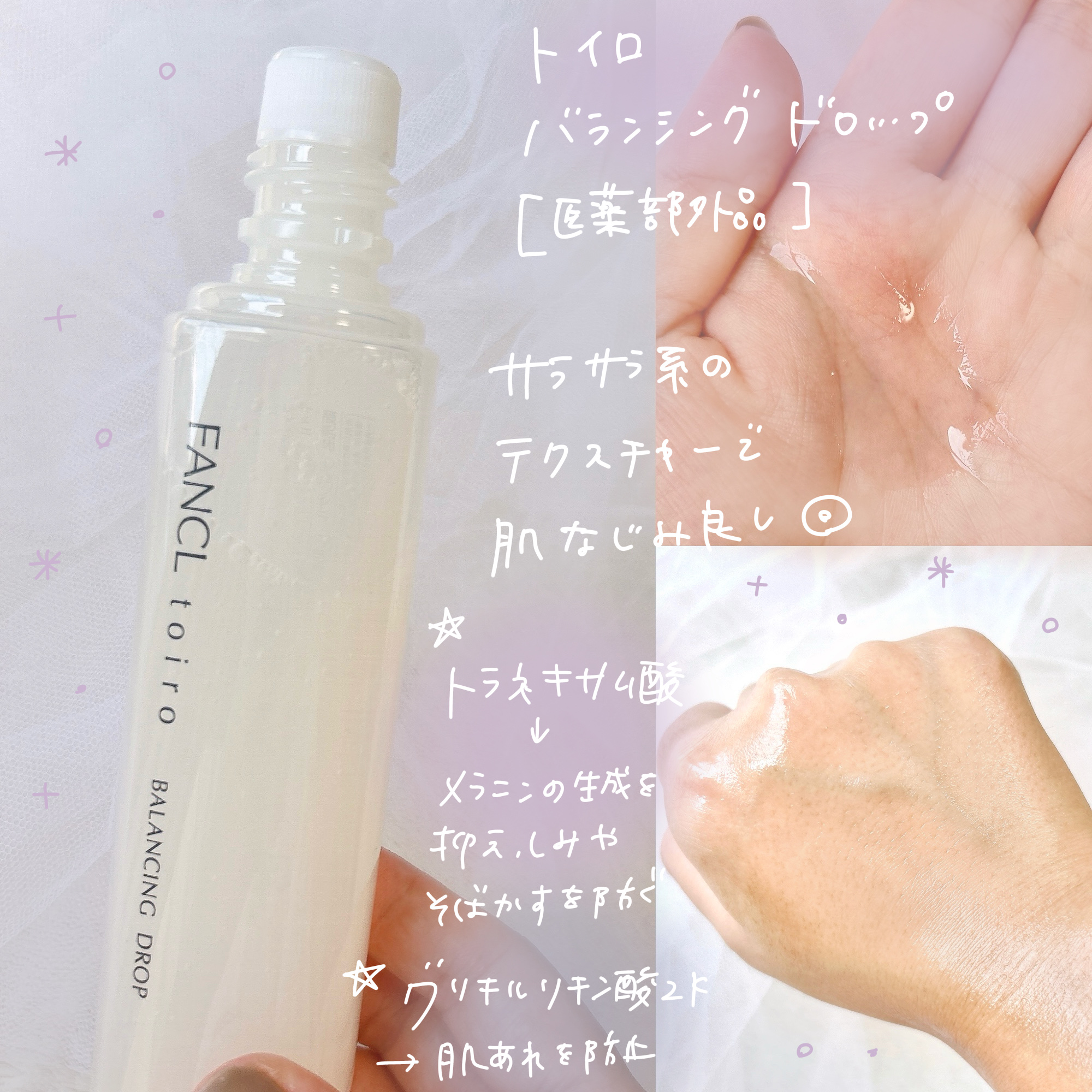 トイロ バランシングドロップ＜医薬部外品＞（化粧液）/ファンケル/化粧水を使ったクチコミ（2枚目）