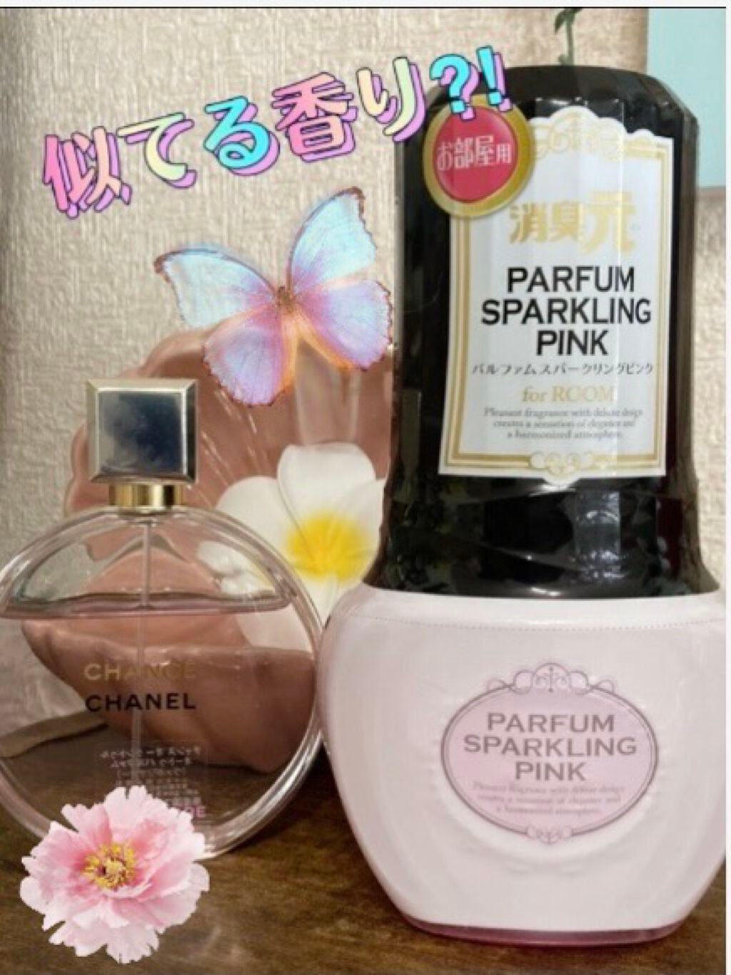 お部屋の消臭元|小林製薬他、2商品を使った口コミ - \CHANEL お部屋の消臭元|小林製薬他、2商品を使った口コミ - \CHANEL