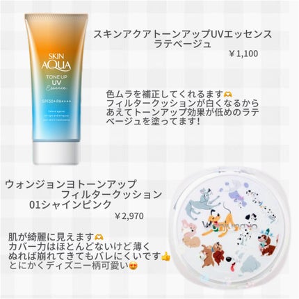 スキンアクア トーンアップUVエッセンス/スキンアクア/日焼け止めクリームを使ったクチコミ(2枚目)
