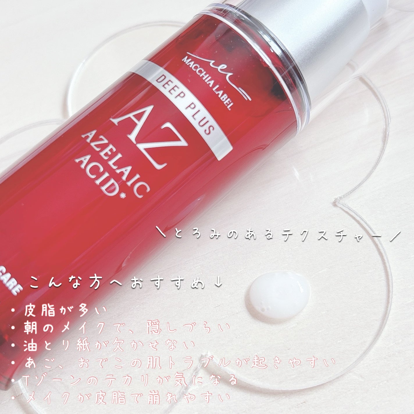 ディーププラスAZ/Macchia Label/美容液を使ったクチコミ(2枚目)