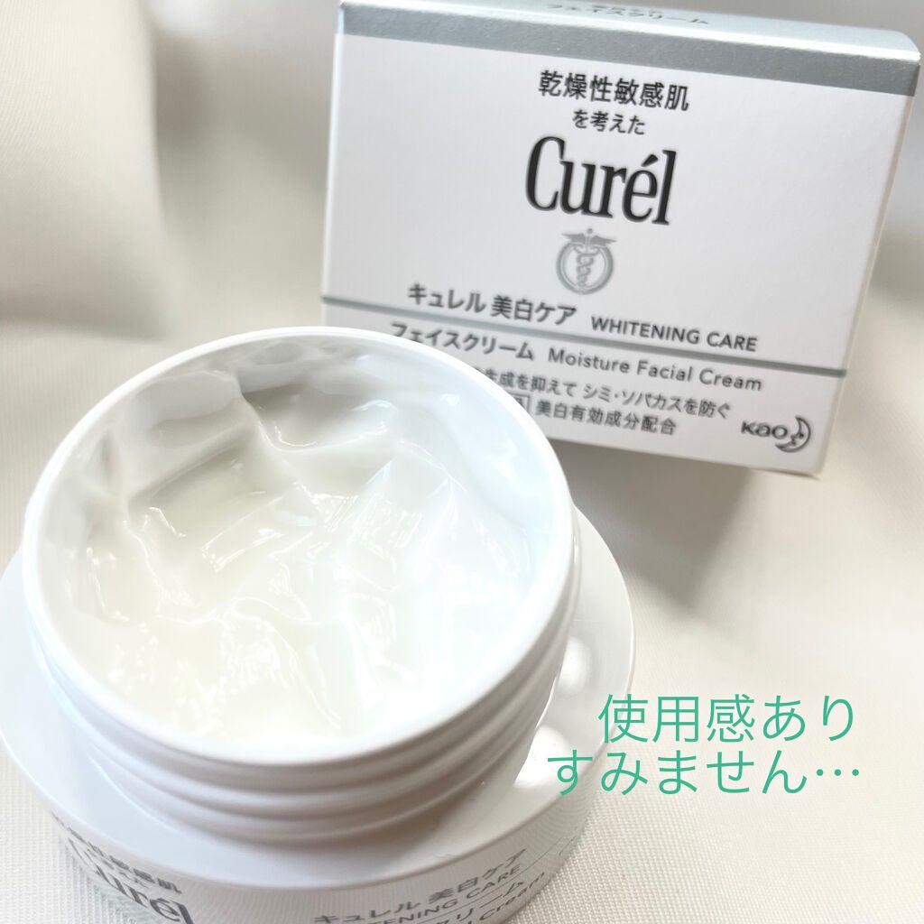 シミ・ソバカス予防ケア フェイスクリーム/キュレル/フェイスクリームを使ったクチコミ(4枚目)