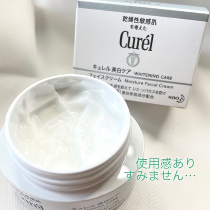 シミ・ソバカス予防ケア フェイスクリーム/キュレル/フェイスクリームを使ったクチコミ(4枚目)
