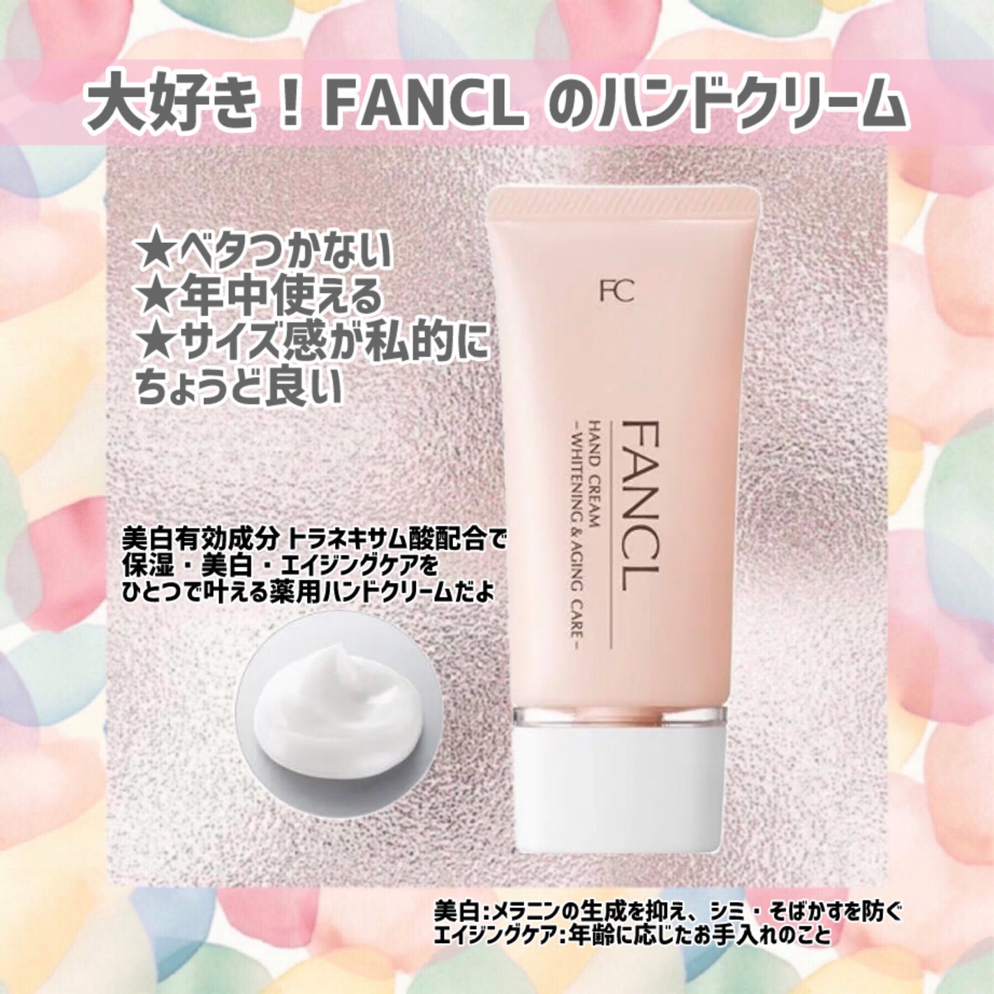 ハンドクリーム 美白&エイジングケア/ファンケル/ハンドクリームを使ったクチコミ(1枚目)