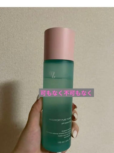 【使った商品】mgb skin MUGWORT PURE TONER
【商品の特徴】敏感肌でも使える
【肌質】敏感肌
【テクスチャ】さっぱり
【どんな人におすすめ？】肌が弱い方
【良いところ】私自身肌が