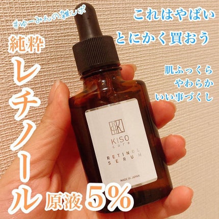 スーパーリンクルセラムVA/KISO/美容液を使ったクチコミ(1枚目)