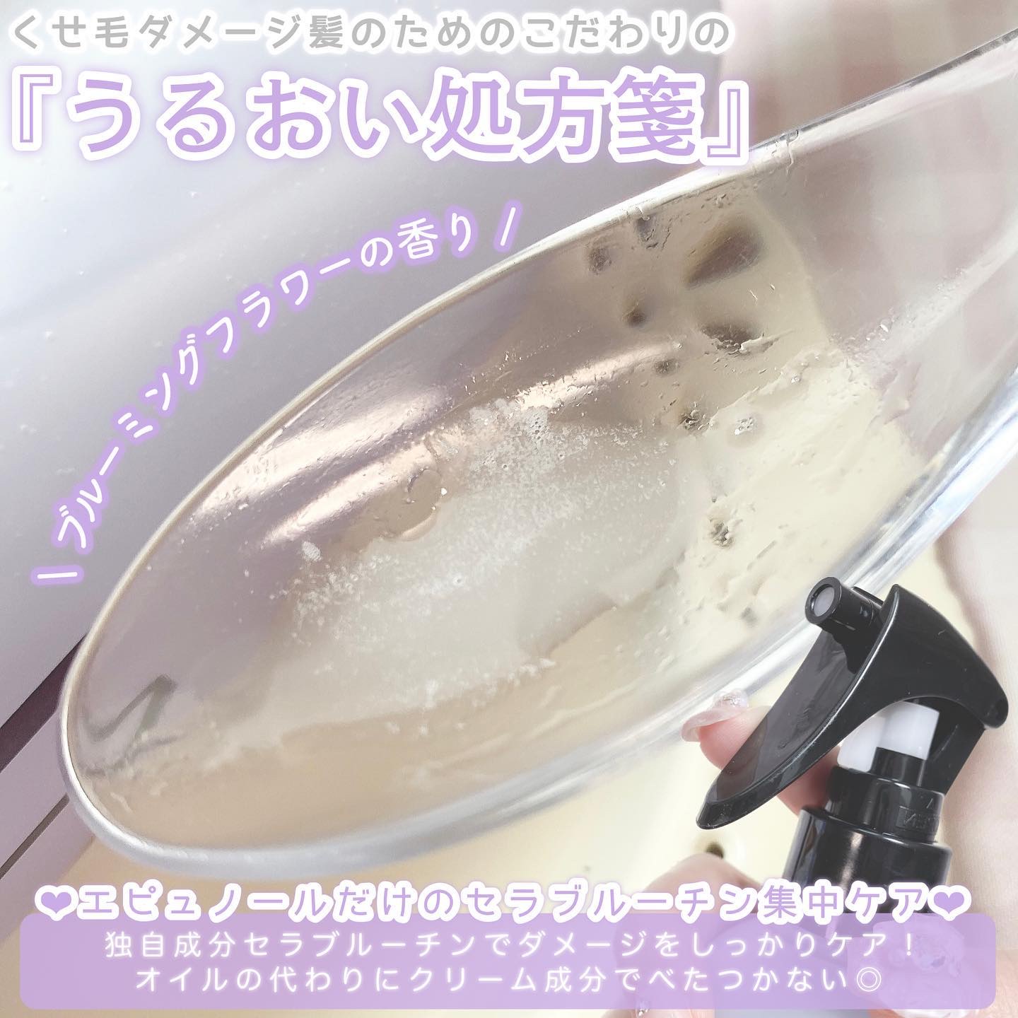 セラブルーチンスプレー/Epunol/プレスタイリング・寝ぐせ直しを使ったクチコミ（3枚目）