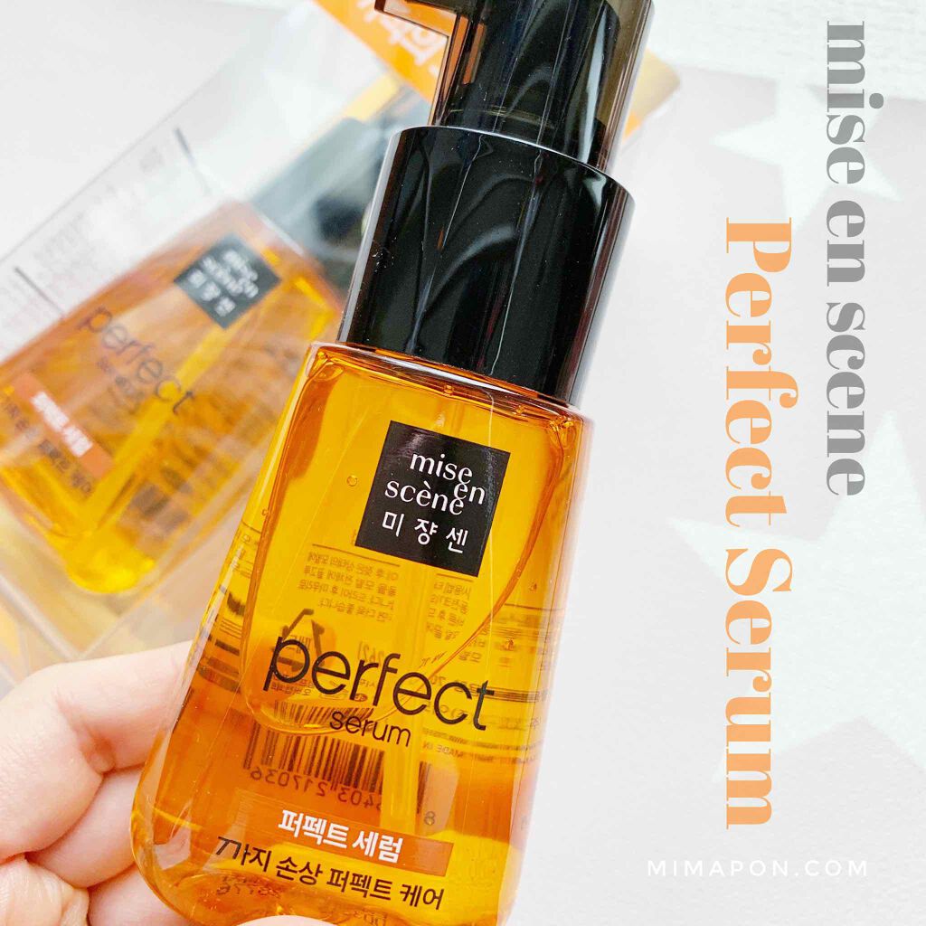 パーフェクト セラム オリジナル/miseenscene/ヘアオイルを使ったクチコミ（1枚目）