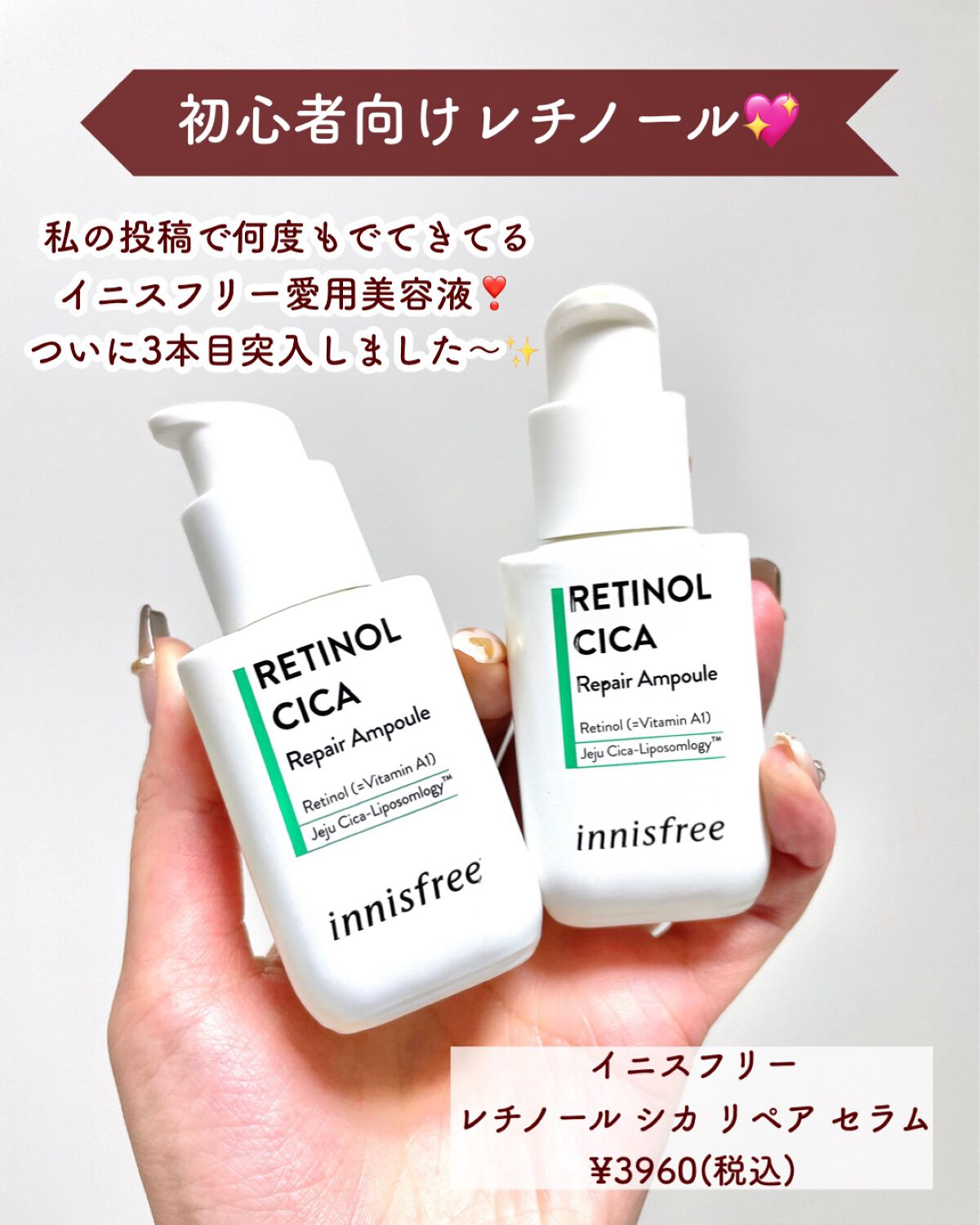 レチノール　シカ　リペア　セラム/innisfree/美容液を使ったクチコミ（2枚目）