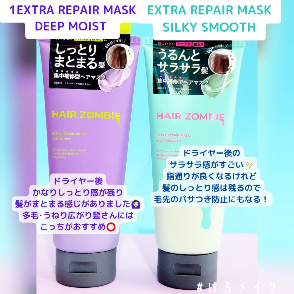 エクストラリペアマスク ディープモイスト/ヘアゾンビ/ヘアマスク・ヘアパックを使ったクチコミ(5枚目)