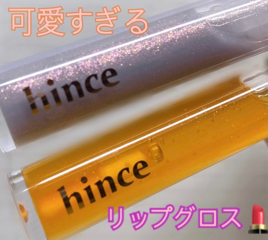 ムードインハンサージェルグロス/hince/リップグロスを使ったクチコミ(1枚目)