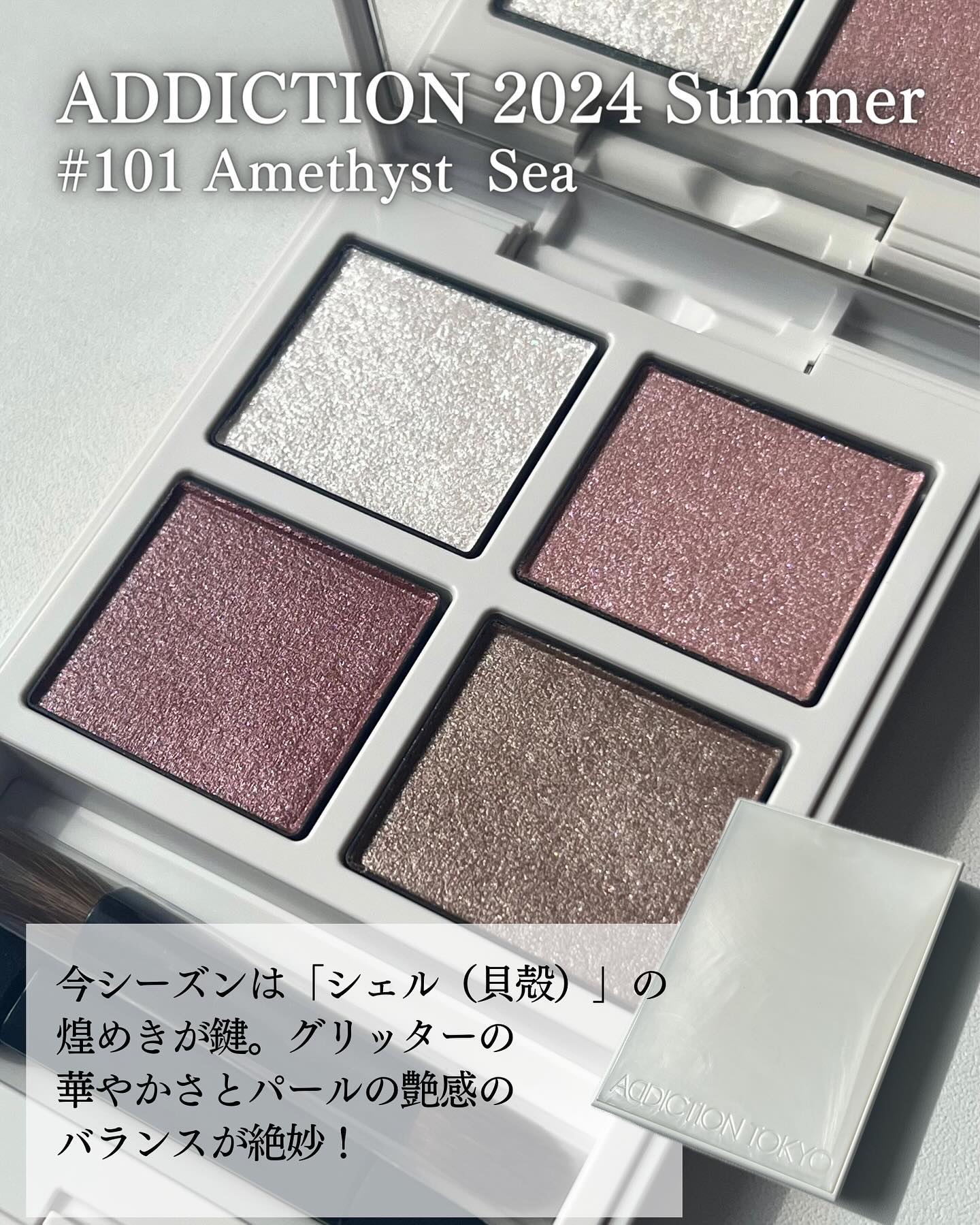 アディクション ザ アイシャドウ パレット “アウト オブ ユア シェル”/ADDICTION/アイシャドウパレットを使ったクチコミ（2枚目）