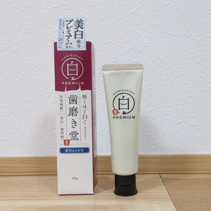 歯磨き堂 薬用ホワイトニングペースト プレミアム/歯磨き堂/歯磨き粉を使ったクチコミ(1枚目)