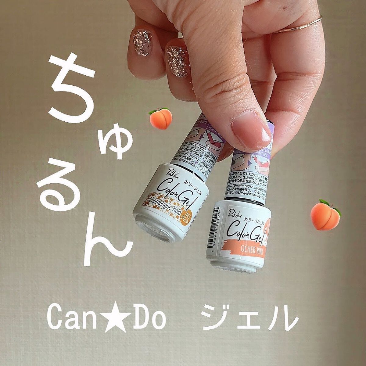 パル カラージェル/キャンドゥ/ジェルネイルを使ったクチコミ(1枚目)