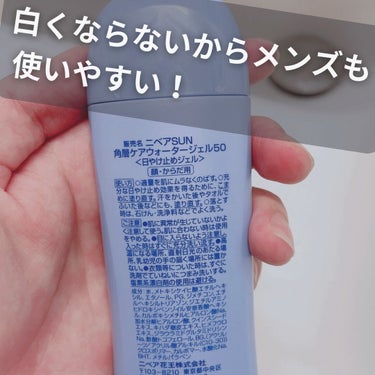 ニベアUV ウォータージェル SPF50 本体 80g/ニベア/日焼け止め・UVケアを使ったクチコミ（2枚目）