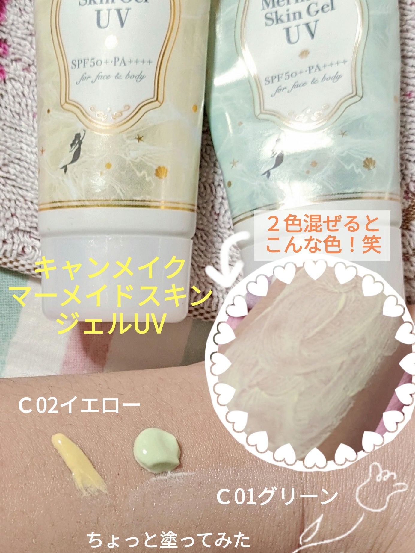マーメイドスキンジェルUV/キャンメイク/日焼け止めジェルを使ったクチコミ(4枚目)