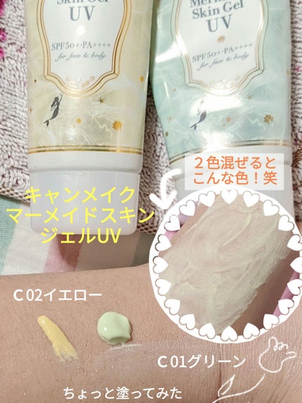 マーメイドスキンジェルUV/キャンメイク/日焼け止めジェルを使ったクチコミ(4枚目)