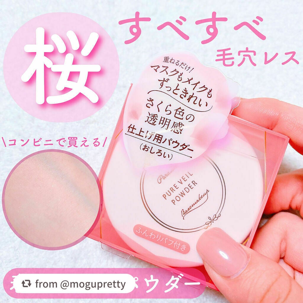 ピュアヴェールパウダー/パラドゥ/ルースパウダーを使ったクチコミ(1枚目)