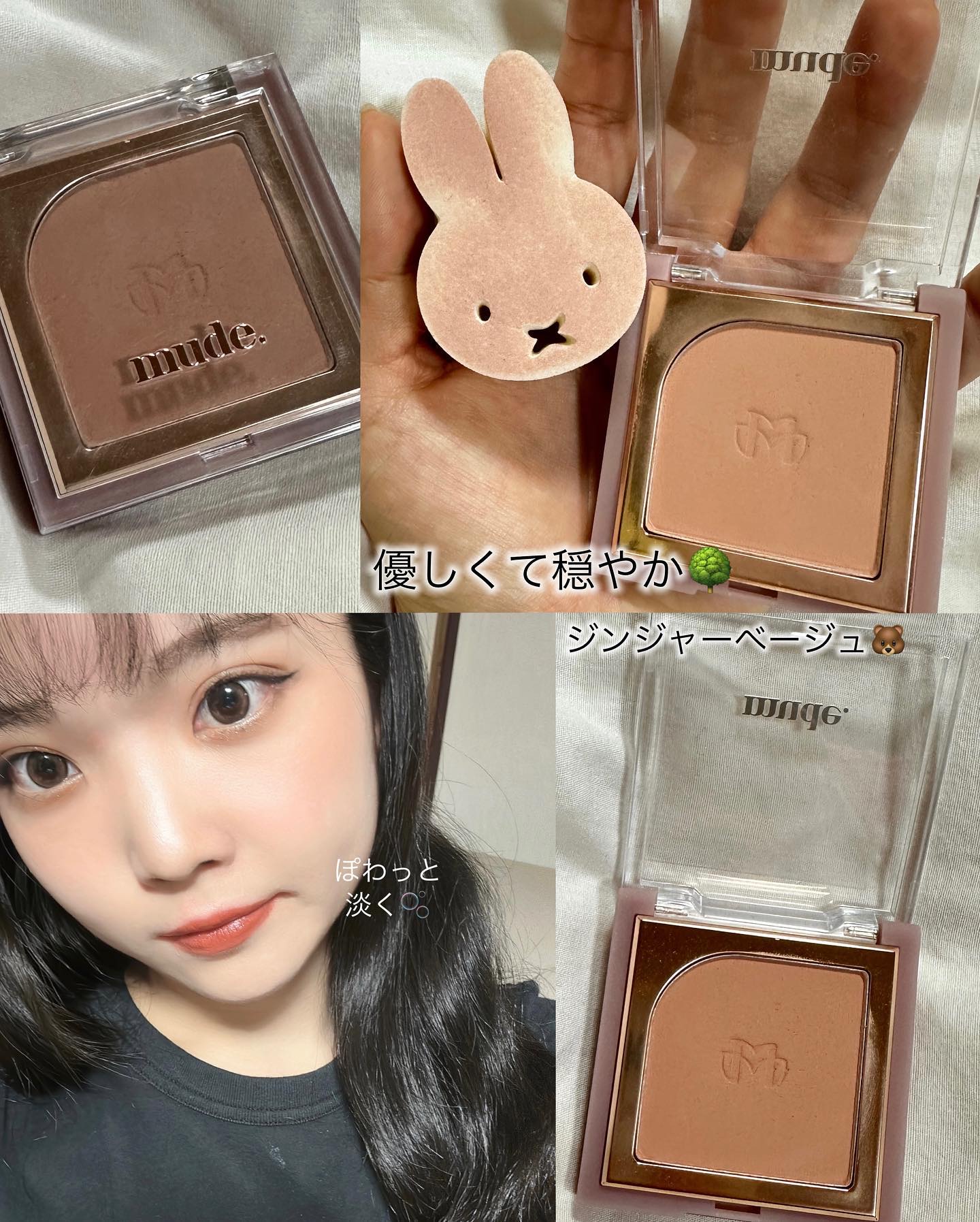 フラッターブラッシャー 06 テンダーベージュ/mude./パウダーチークを使ったクチコミ（1枚目）