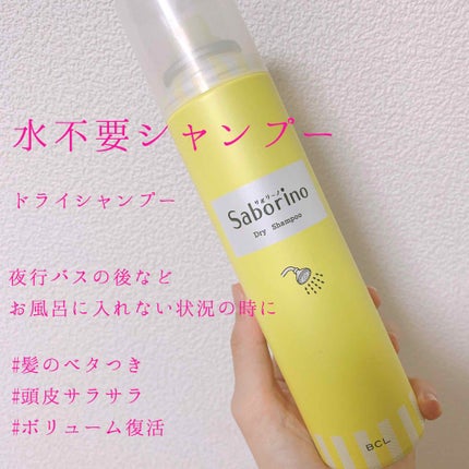 髪を洗いまスプレー/サボリーノ/市販シャンプーを使ったクチコミ(1枚目)
