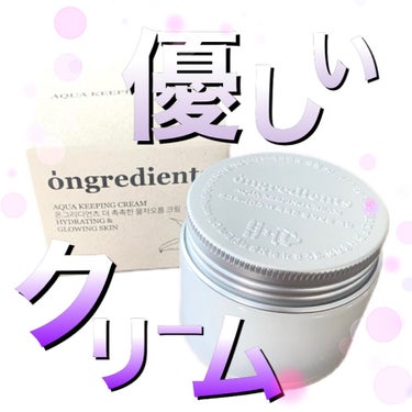 Aqua Keeping Cream/Ongredients/フェイスクリームを使ったクチコミ（1枚目）