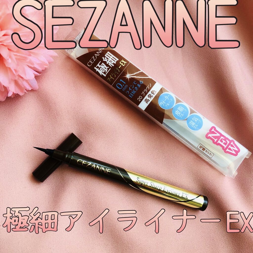 極細アイライナーEX/CEZANNE/リキッドアイライナーを使ったクチコミ（1枚目）
