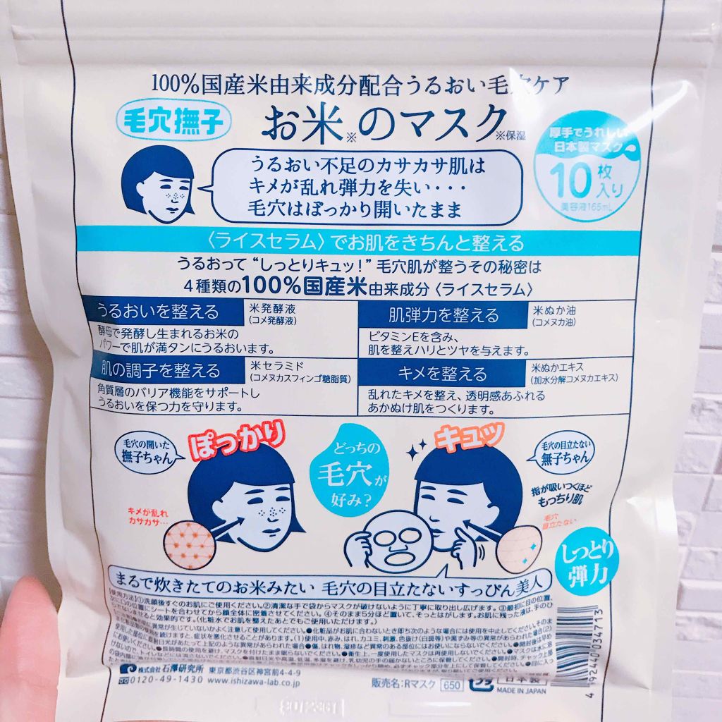 お米のマスク/毛穴撫子/シートマスク・パックを使ったクチコミ（2枚目）