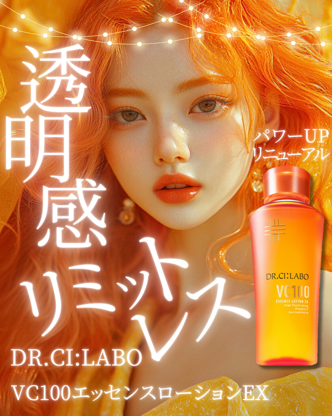 VC100エッセンスローション EX/ドクターシーラボⓇ/化粧水を使ったクチコミ（1枚目）