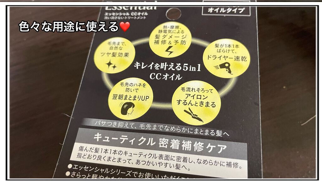 CCオイル/エッセンシャル/ヘアオイルを使ったクチコミ(2枚目)