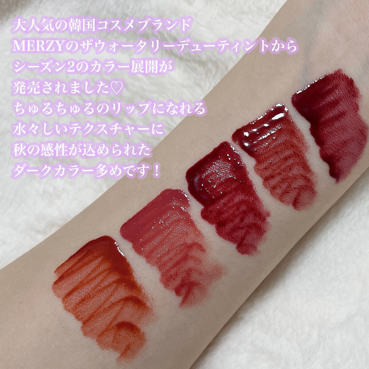 ザ ウォータリーデューティント/MERZY/リップティントを使ったクチコミ（2枚目）