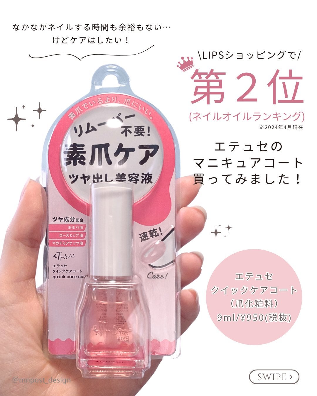 エテュセ クイックケアコート/ettusais/ネイルオイル・トリートメントを使ったクチコミ(2枚目)