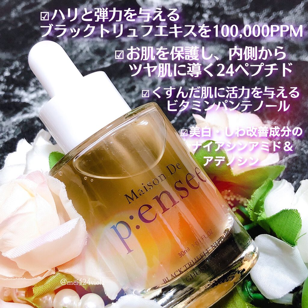 BLACK TRUFFLE NUTRIENT GHOST AMPULE/Maison De P:ensee/美容液を使ったクチコミ（2枚目）