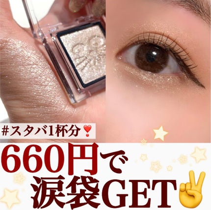 LB Galaxy Shadow(ギャラクシーシャドウ)のクチコミ「
【スタバ買うならこれ買わない?❤】
.
スタバ1杯分の値段で
涙袋が買えちゃう
ネコのモチー.....」(1枚目)