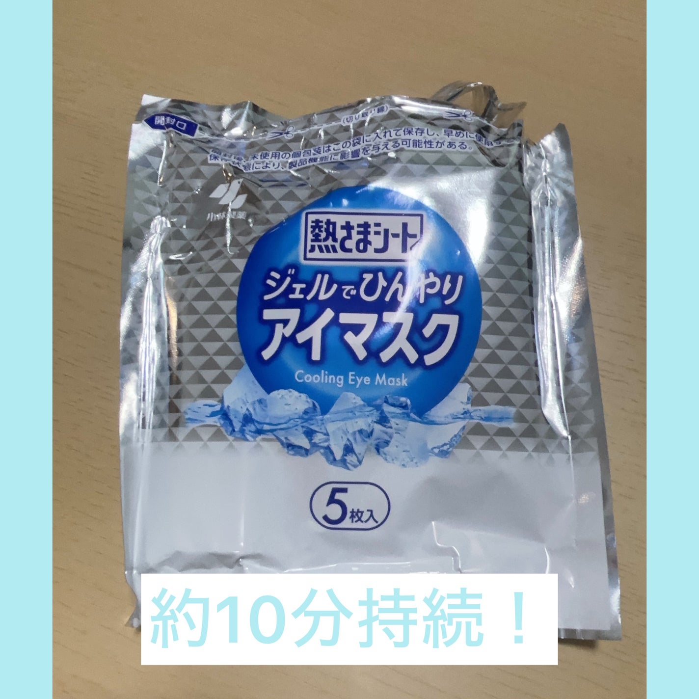 熱さまシート ジェルでひんやりアイマスク/小林製薬/アイマスクを使ったクチコミ(3枚目)
