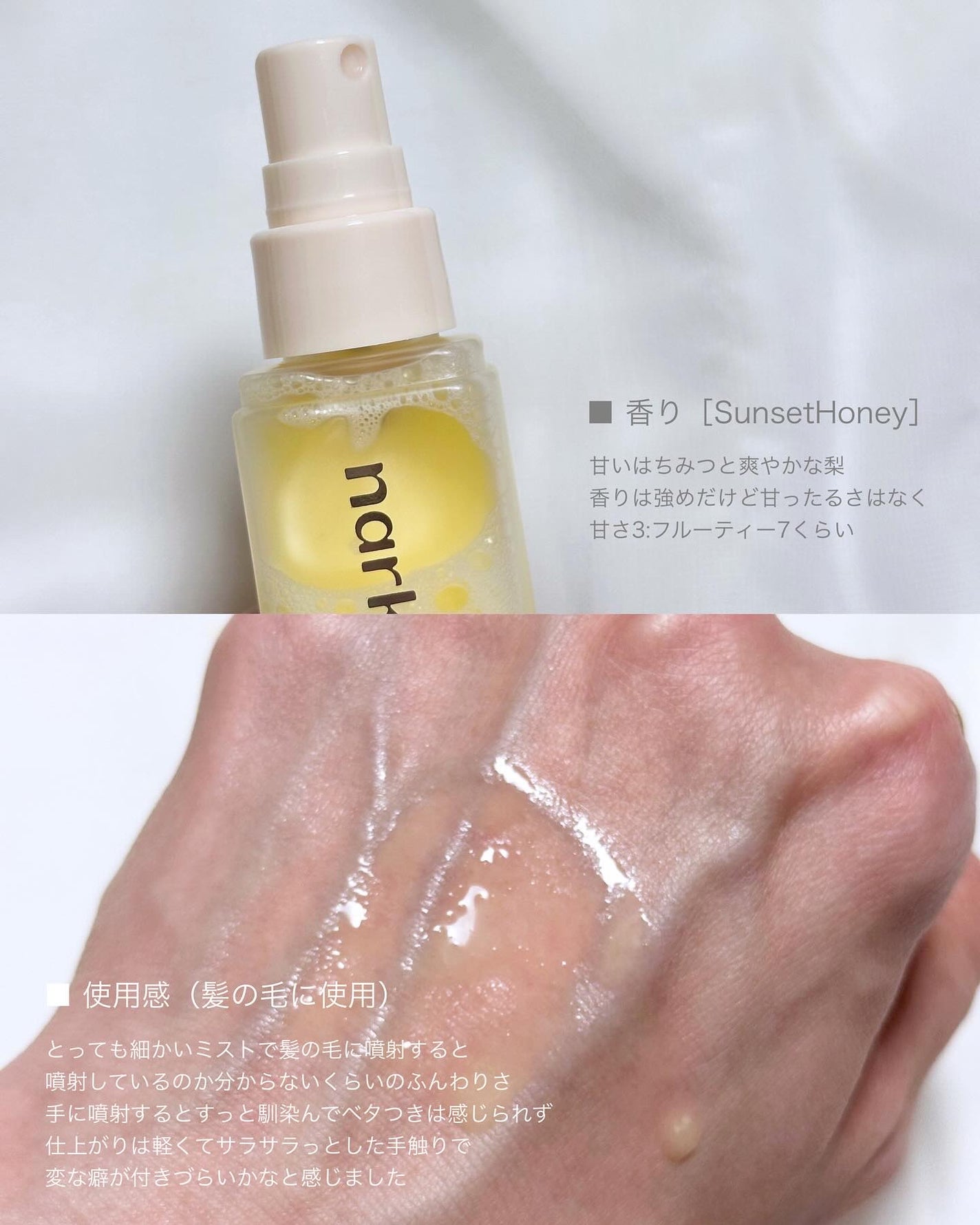 クリーミーベールヘアミスト サンセットハニー/narka/ヘアミストを使ったクチコミ(3枚目)