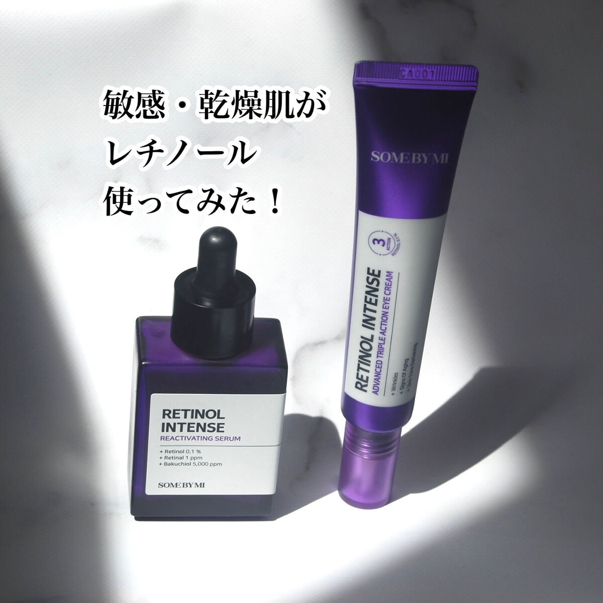 レチノールインテンシブ アドバンスドトリプルアクションアイクリーム/SOME BY MI/アイケア・アイクリームを使ったクチコミ（1枚目）