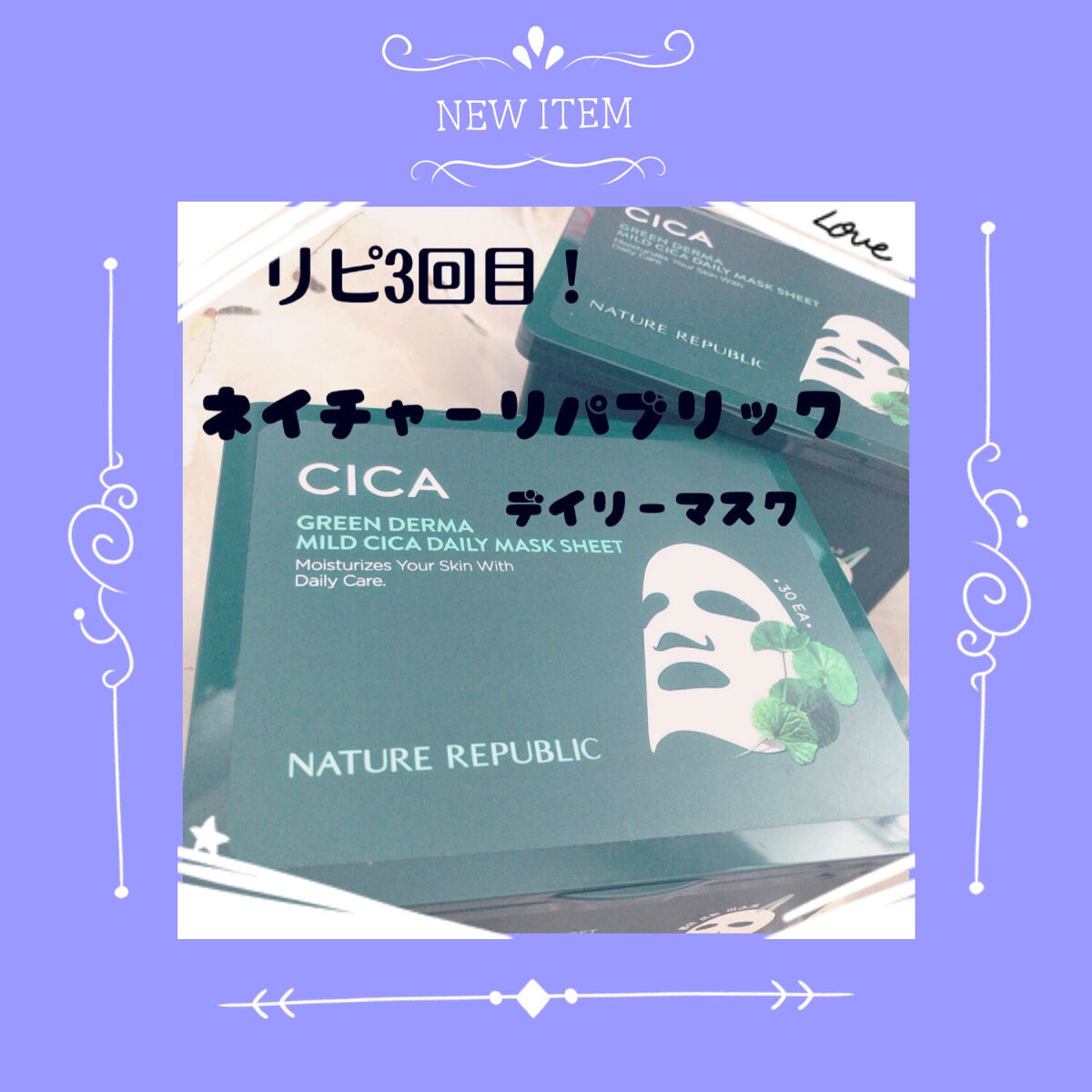 グリーンダーマCICA デイリーシートマスク/ネイチャーリパブリック/シートマスク・パックを使ったクチコミ（1枚目）