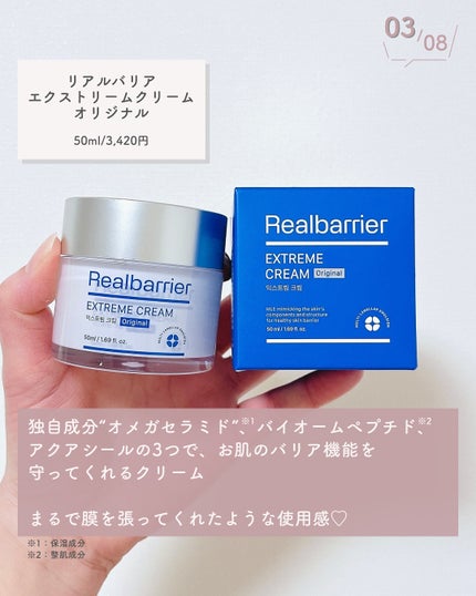リアルバリア エクストリームクリーム オリジナル/Real Barrier/フェイスクリームを使ったクチコミ(4枚目)