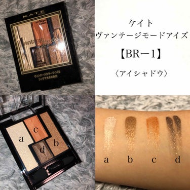 大人っぽいアイシャドウが欲しくて買いました！✨

KATEヴァンテージアイズ【BRー1】
¥1,200 （税抜）


~使ってみてどう？~

発色めっちゃ◎！
色も可愛いし、粉も全然飛ばない〜🥺
たくさ