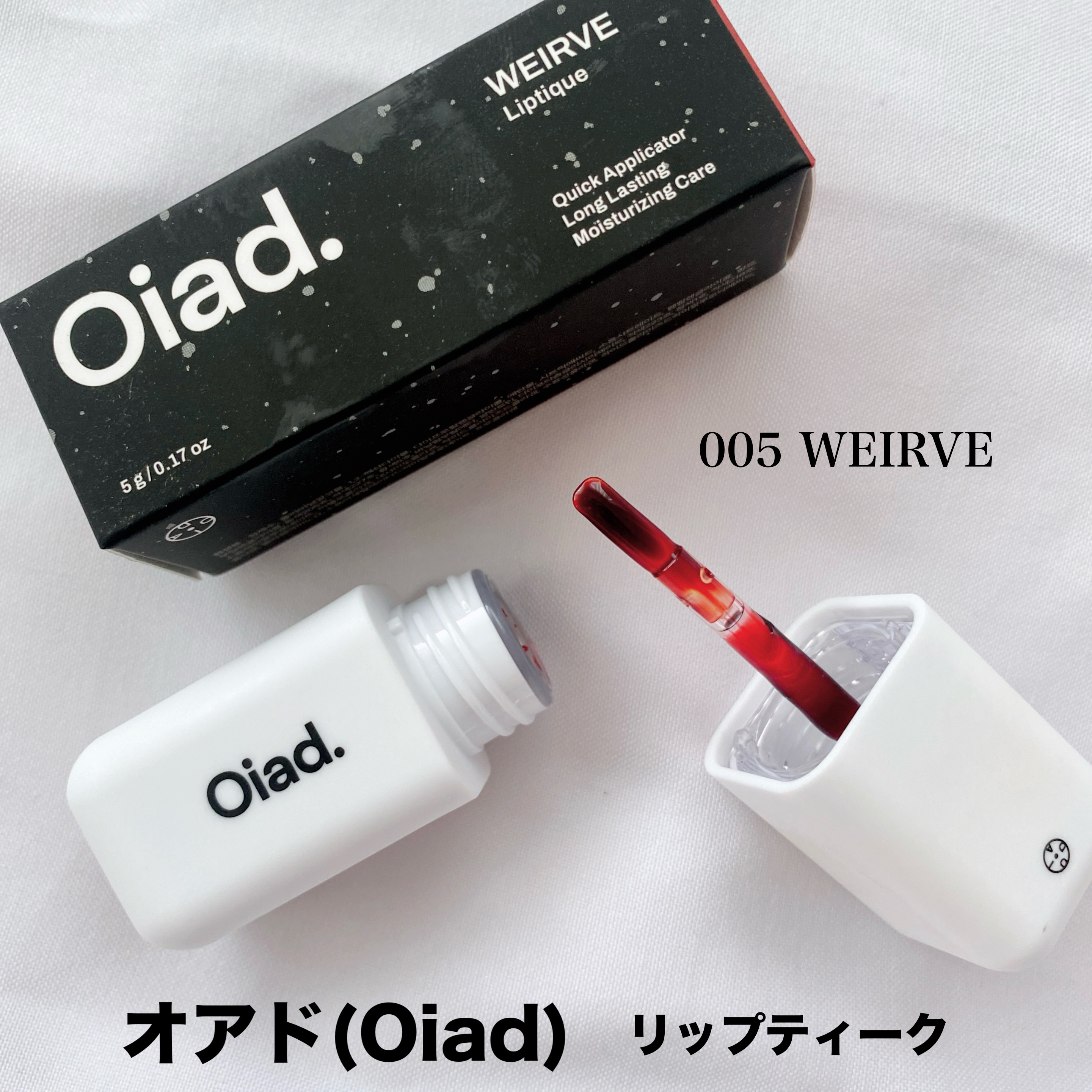 リップティーク/oiad/口紅を使ったクチコミ（1枚目）