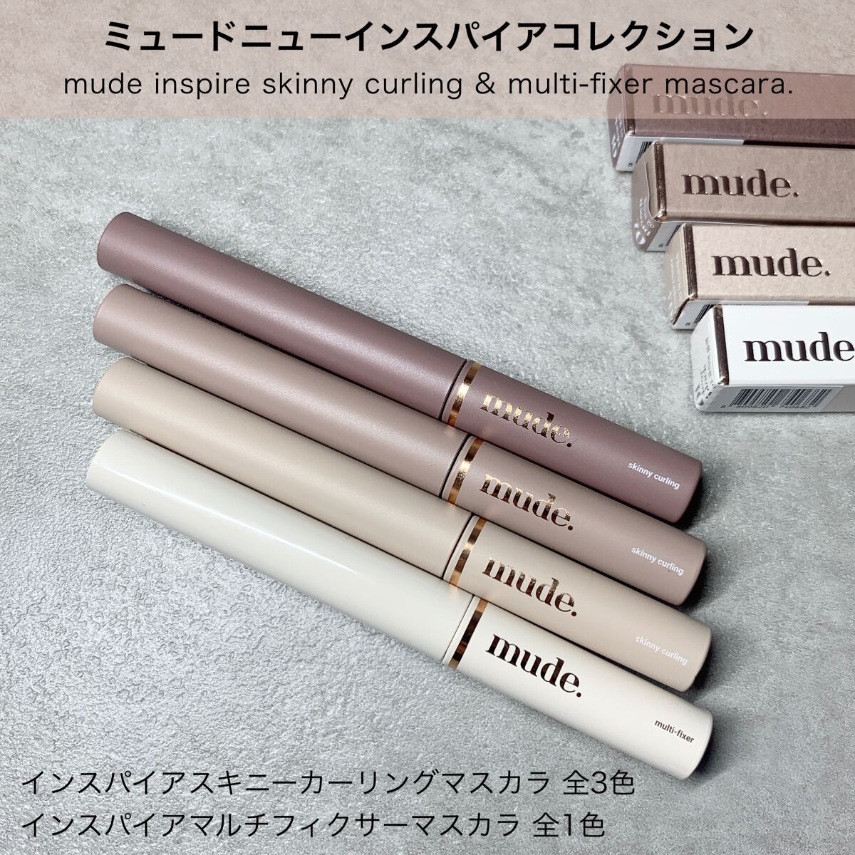 インスパイアスキニーカーリングマスカラ/mude./マスカラを使ったクチコミ（2枚目）