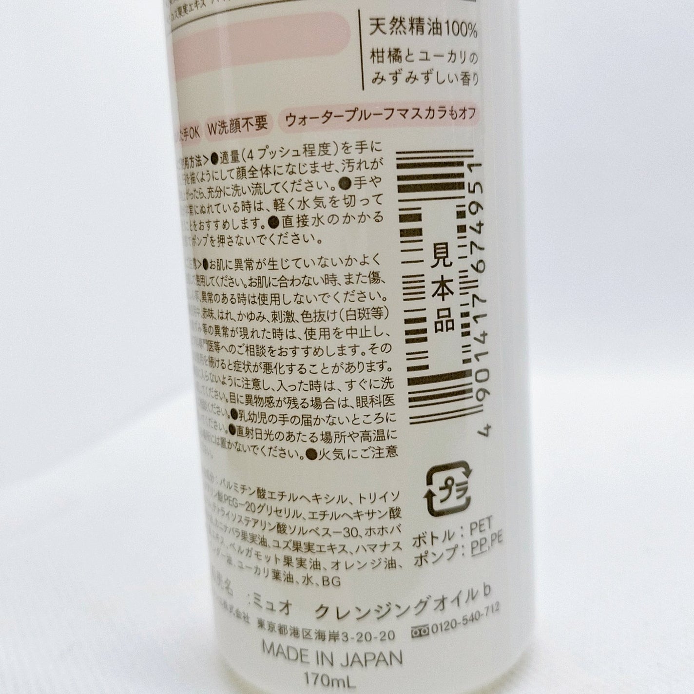 ミュオ クレンジングオイル/muo/オイルクレンジングを使ったクチコミ(4枚目)