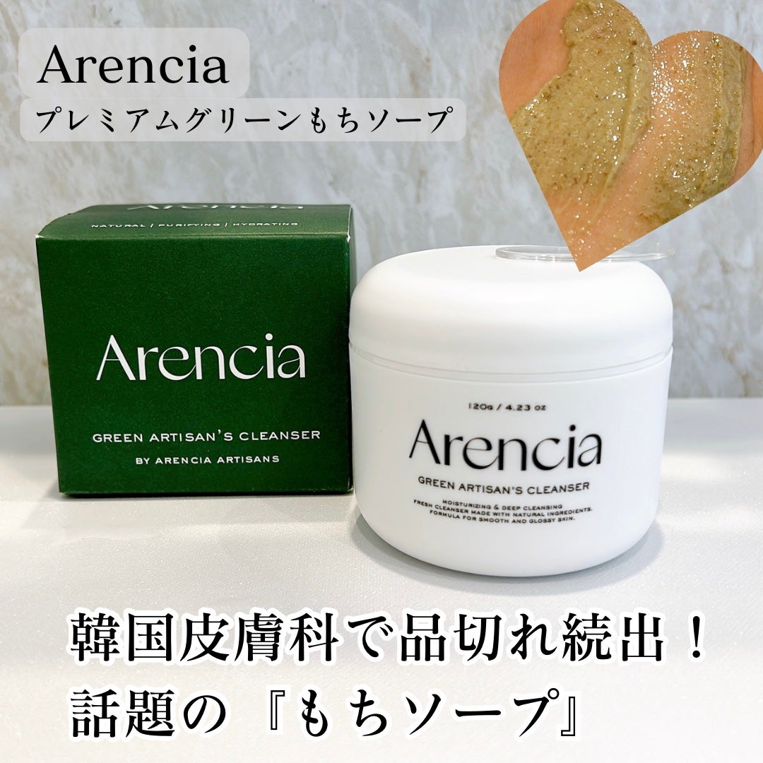 アレンシアプレミアムもちソープ「グリーン」/アレンシア/その他洗顔料を使ったクチコミ(1枚目)