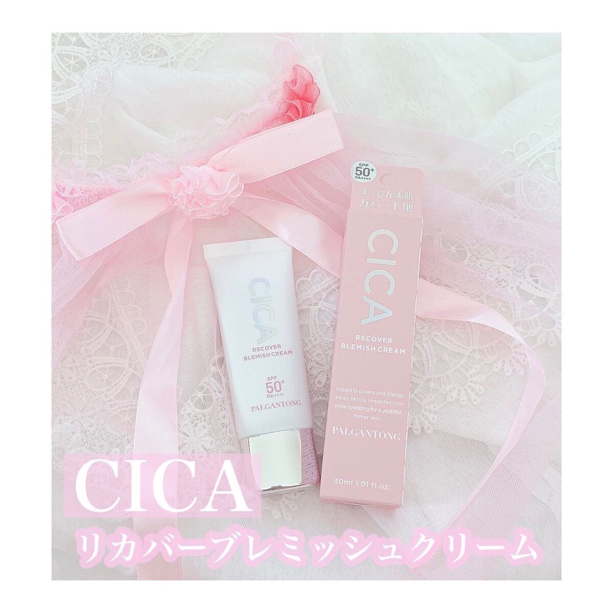  CICAリカバーブレミッシュクリーム ナチュラルベージュ/パルガントン/化粧下地を使ったクチコミ（1枚目）