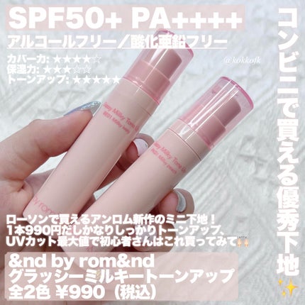 マーメイドスキンジェルUV/キャンメイク/日焼け止めジェルを使ったクチコミ(8枚目)