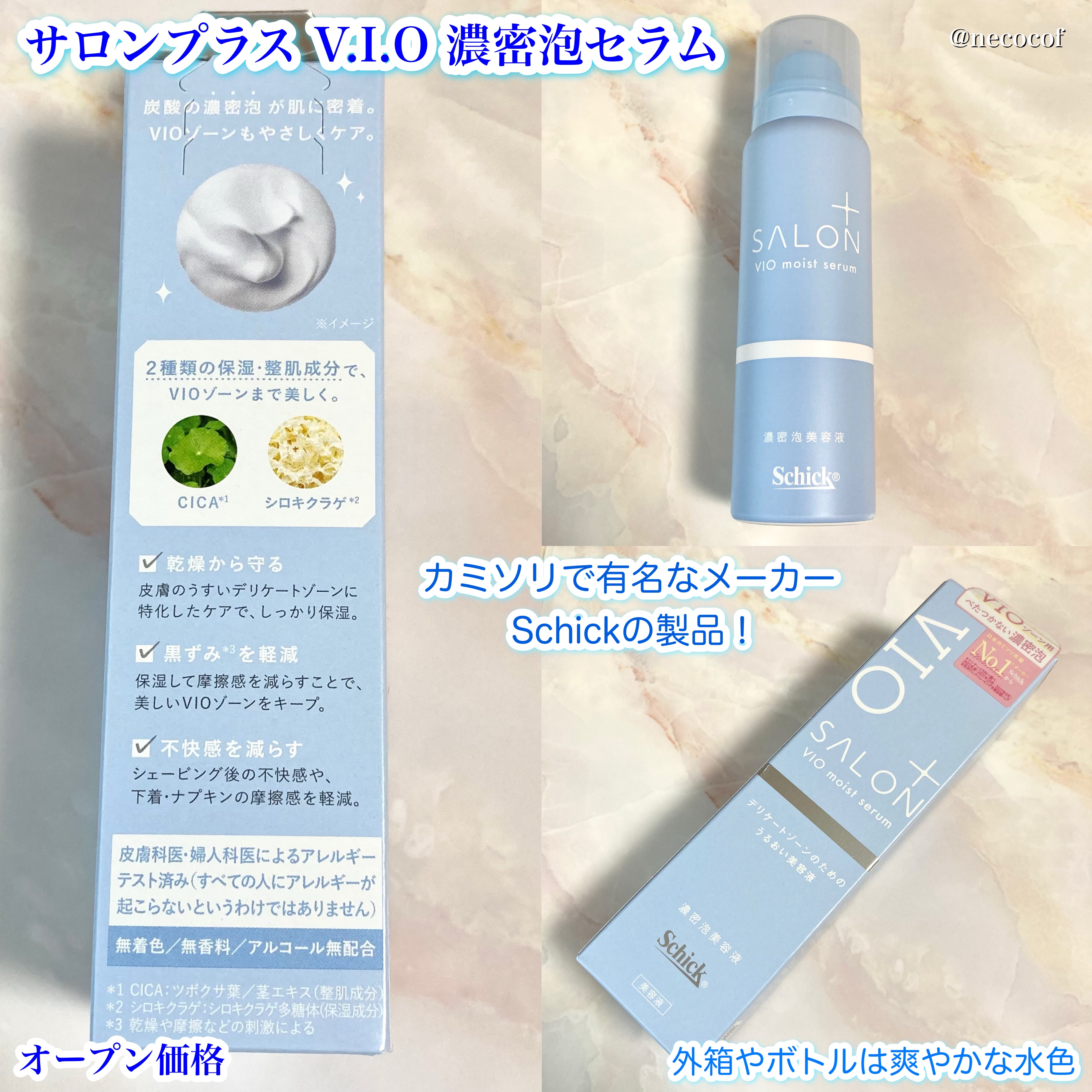 サロンプラス V.I.O 濃密泡セラム/サロンプラス/デリケートゾーンケアを使ったクチコミ（2枚目）