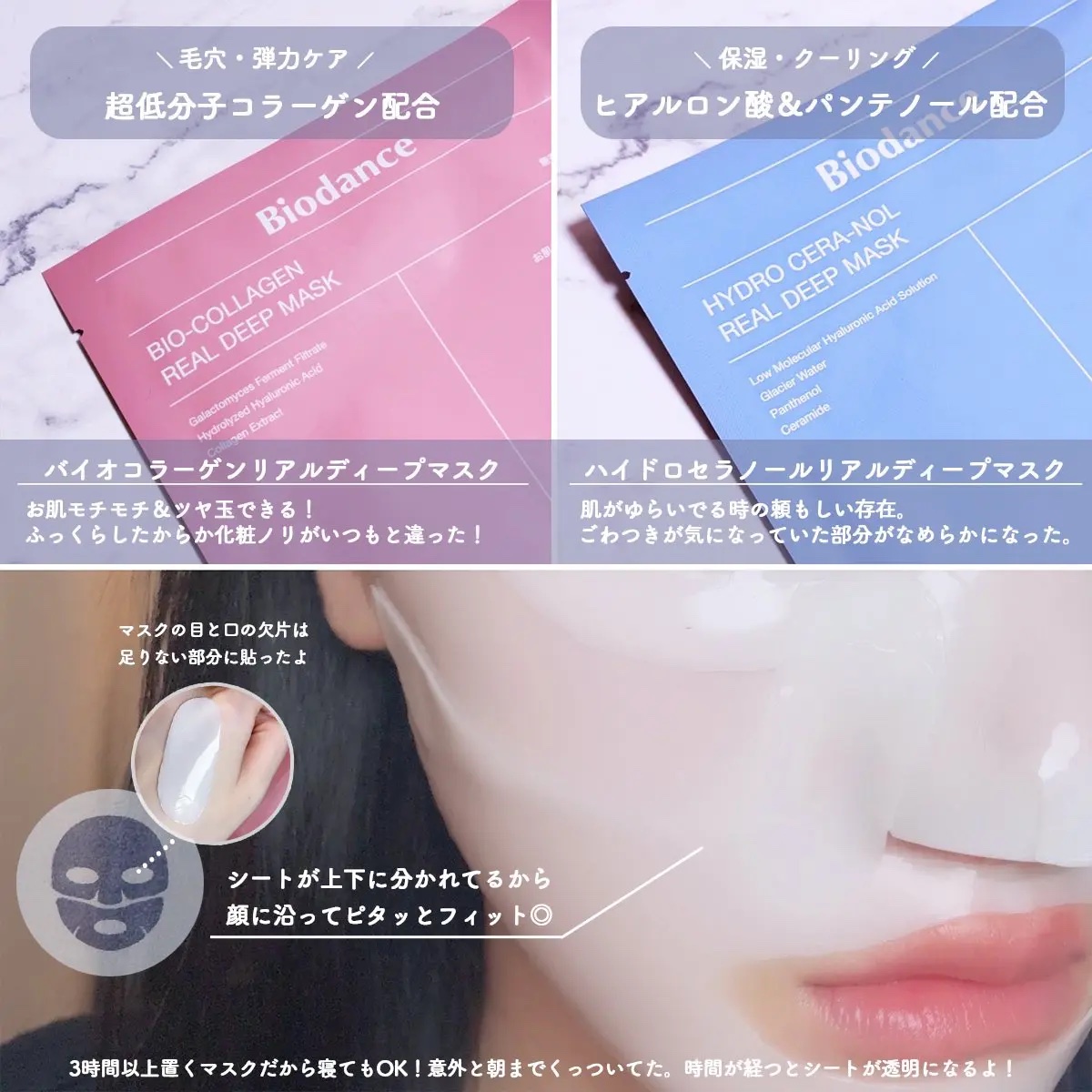 ハイドロセラノールリアルディープマスク/Biodance/シートマスク・パックを使ったクチコミ（2枚目）