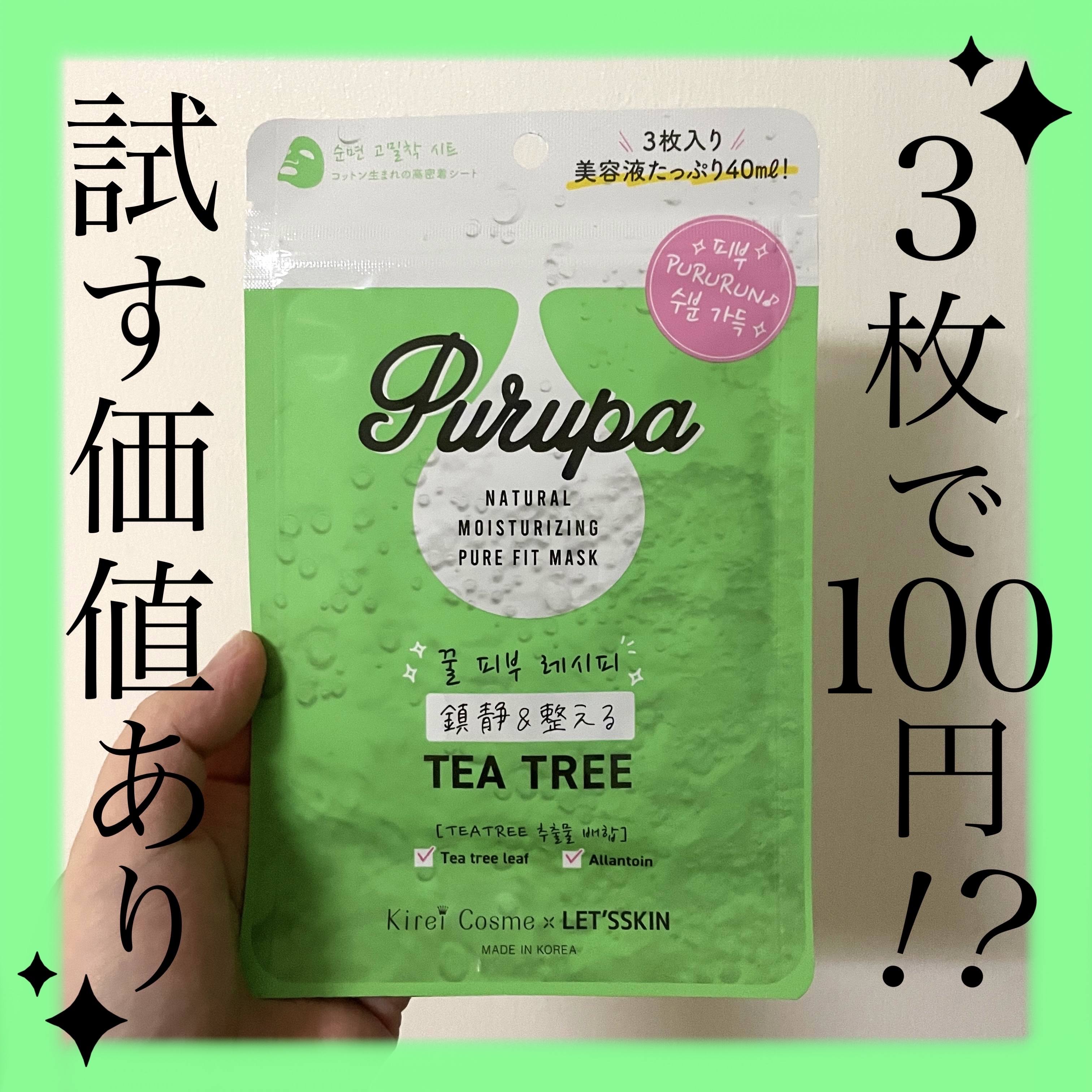 プルパ シートマスク/セリア/シートマスク・パックを使ったクチコミ（1枚目）