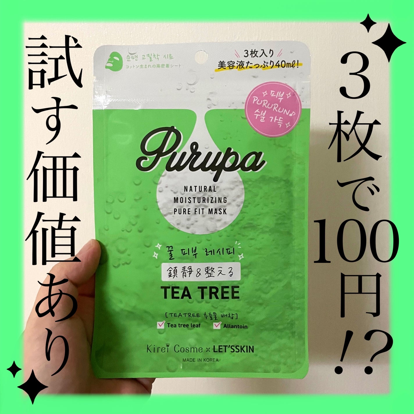 プルパ シートマスク/セリア/シートマスク・パックを使ったクチコミ(1枚目)