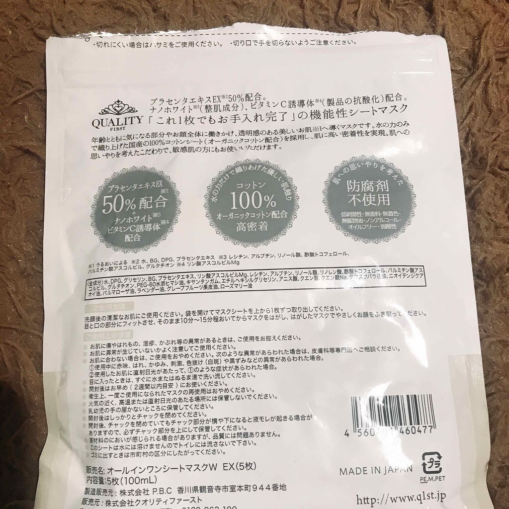 オールインワンシートマスク ホワイトEX/クオリティファースト/シートマスク・パックを使ったクチコミ(2枚目)