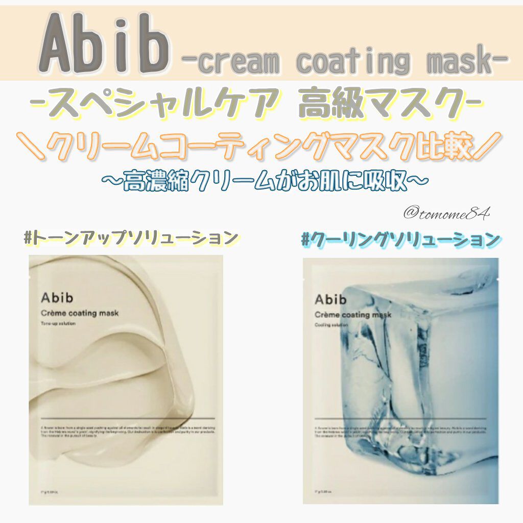 ヴィーガンコラーゲンゲルマスク 復活草ゼリー/Abib /シートマスク・パックを使ったクチコミ（1枚目）